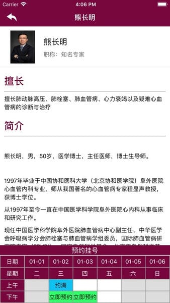掌上阜外医院网上挂号截图