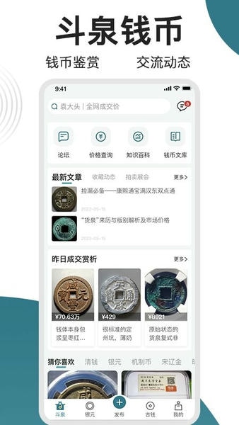 斗泉钱币app截图