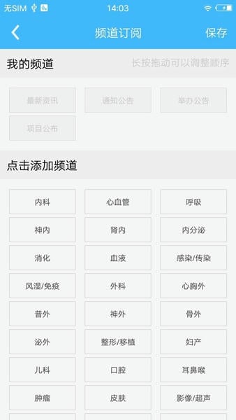 继教通官方正版截图
