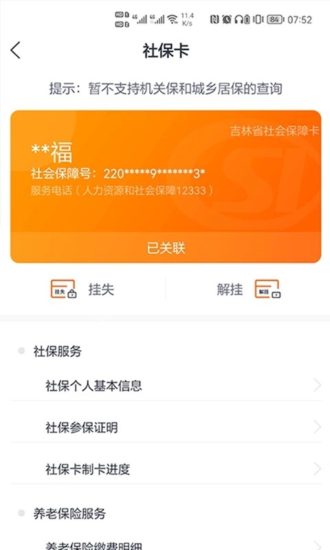 吉事办最新版本截图