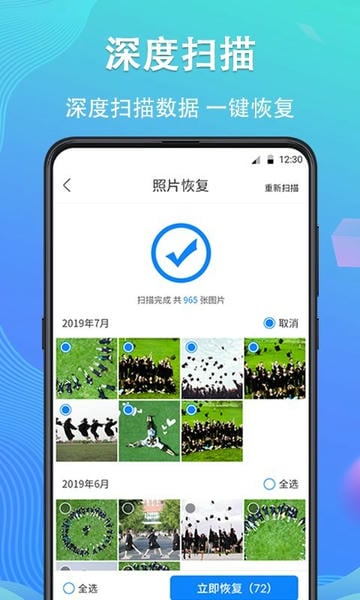 手机数据恢复精灵app正版截图