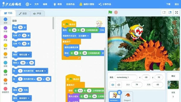 scratch启蒙软件截图