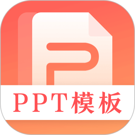第一PPT官方版