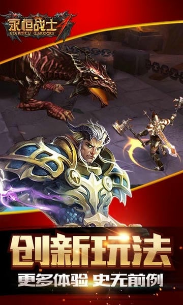 永恒战士4最新版截图
