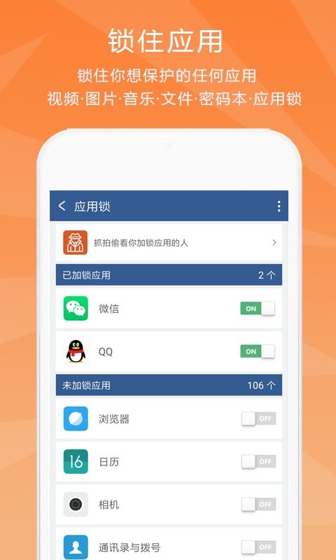 隐私保险柜app截图