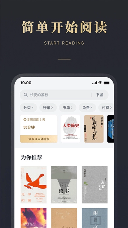 微信读书官方版截图
