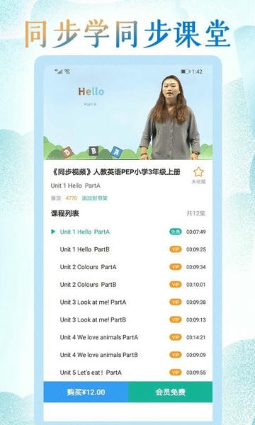小学英语同步学软件最新版截图