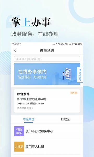 i厦门服务平台截图