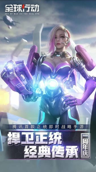 全球行动官方版截图