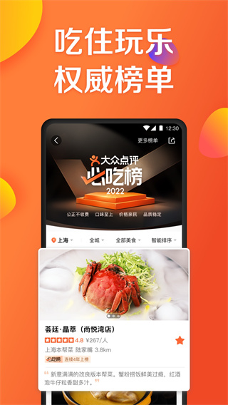 大众点评最新版截图