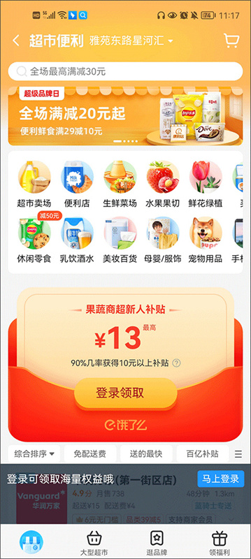 饿了么外卖送餐app截图