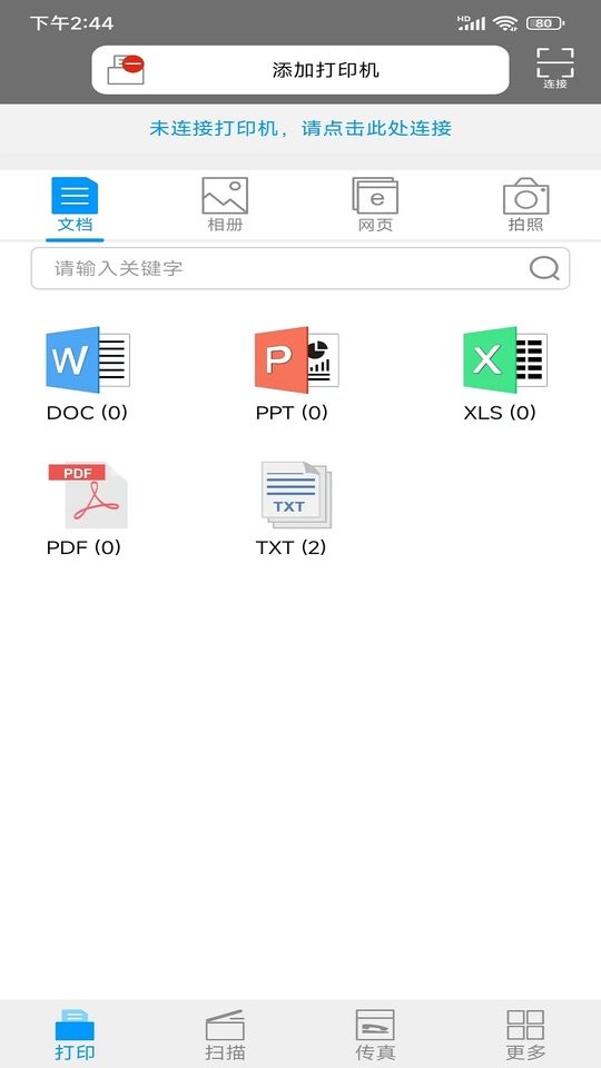 爱胜品打印软件截图