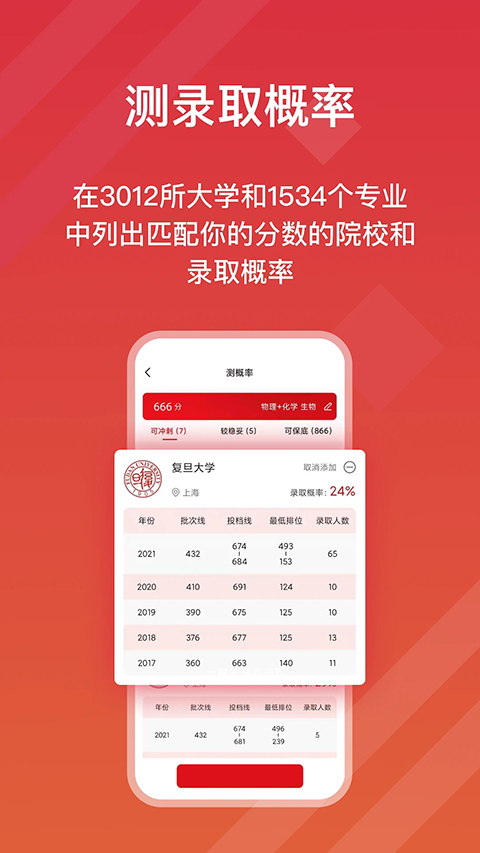 高考e志愿2025最新版截图