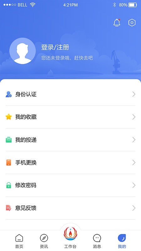 连云港畅行石化app截图
