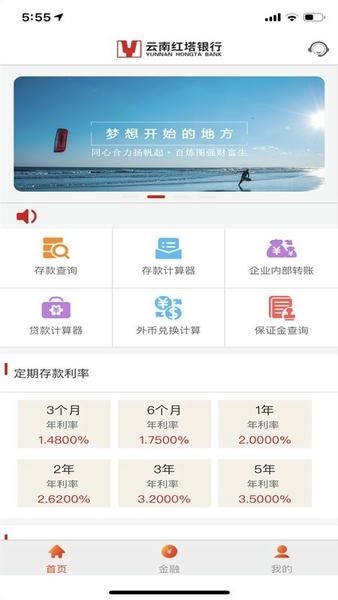 云南红塔银行企业手机银行app截图