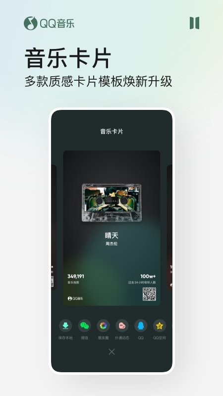 qq音乐app官方版 qq音乐下载安装2025最新版