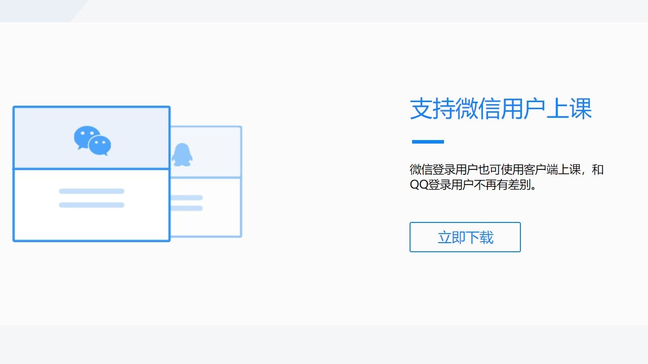 腾讯课堂pc客户端截图