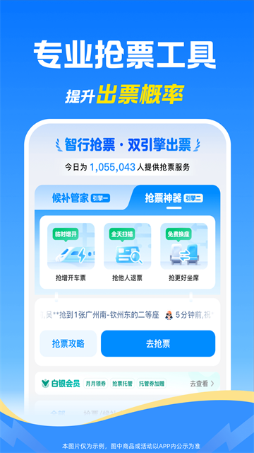 12306智行火车票官方手机版截图