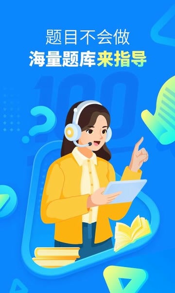作业帮手表版app截图