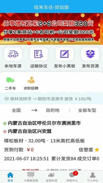 信来车往货站版截图