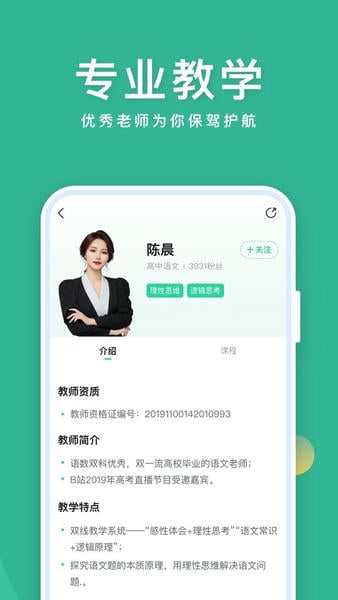 作业帮直播课最新版(改名一课)截图