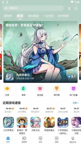 光环助手app官方版截图