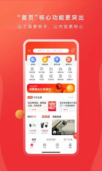 海康云商官方版截图