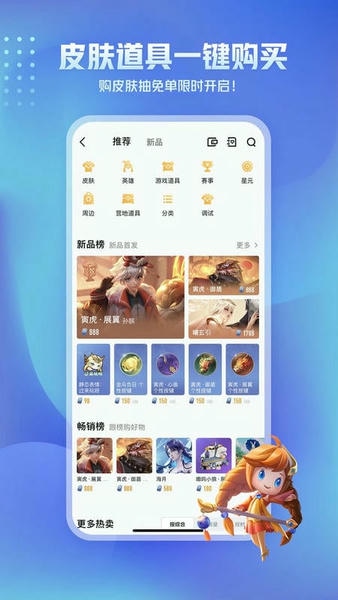 王者营地app(王者荣耀助手)截图