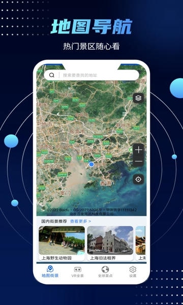 3D实景街景地图免费版截图