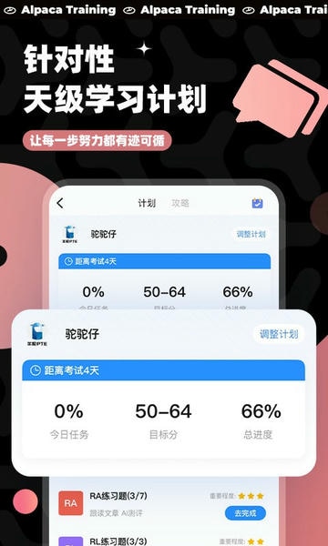 羊驼pte软件截图