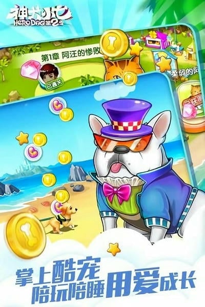神犬小七2游戏截图