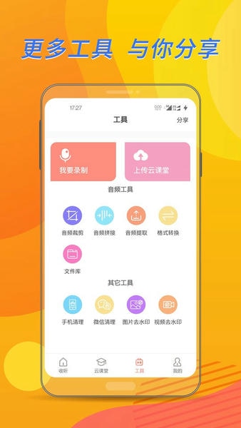 布谷课堂手机版截图