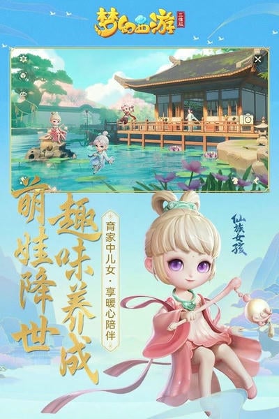 梦幻西游三维版手游截图