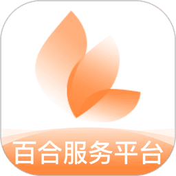 百合服务平台官方版