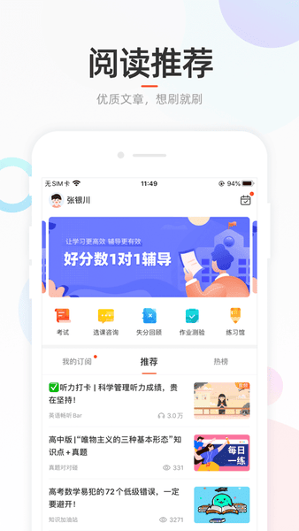 好分数app最新版截图