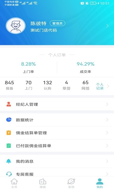 世联集客客户端截图