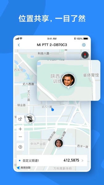 小米对讲机软件截图
