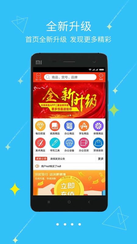 文具采批官方版截图
