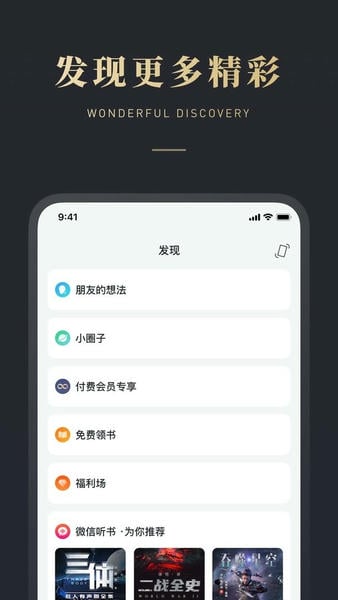微信读书官方版截图