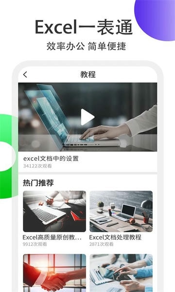 Excel表格处理app截图