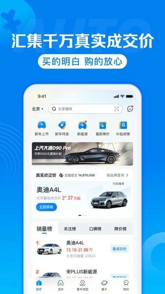 汽车报价汽车之家截图