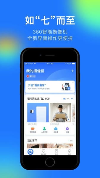 360摄像机最新版截图