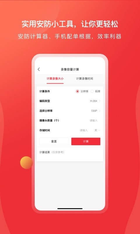 海康云商官方版截图