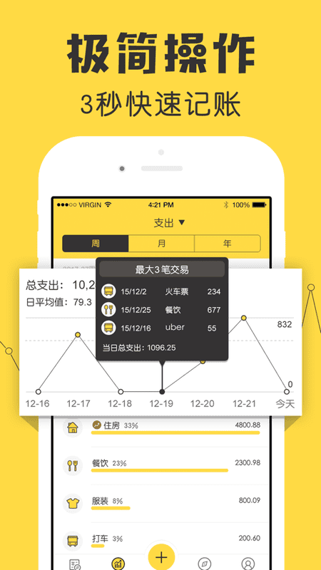 鲨鱼记账软件手机版截图