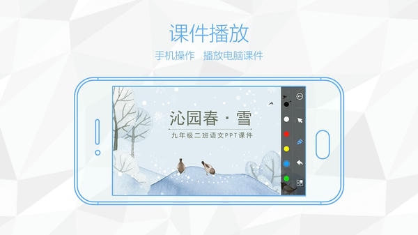 鸿合多屏互动app下载安装