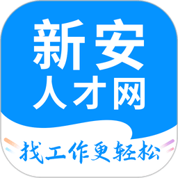 新安人才网招聘