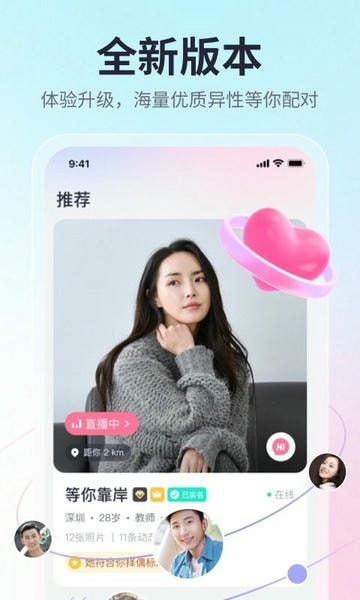 珍爱最新版本截图