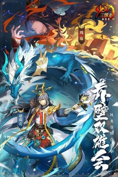 少年三国志官方版截图