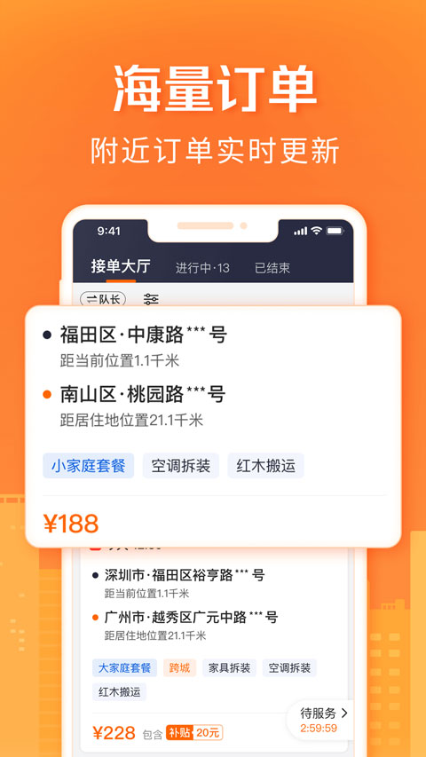 货拉拉搬家小哥app最新版本截图