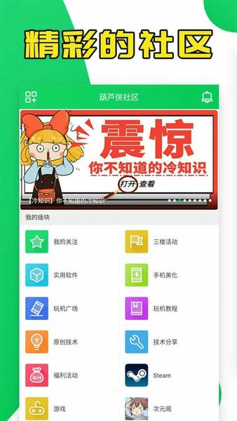 葫芦侠3楼2025最新版截图
